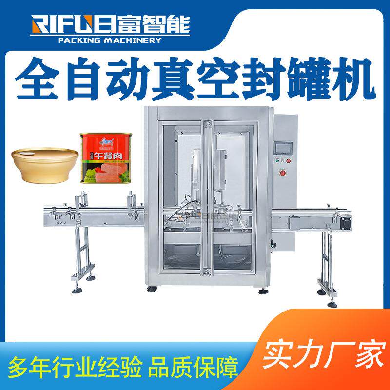 全自动高速真空封罐机酱料奶粉食品罐头真空封盖机生产源头厂家