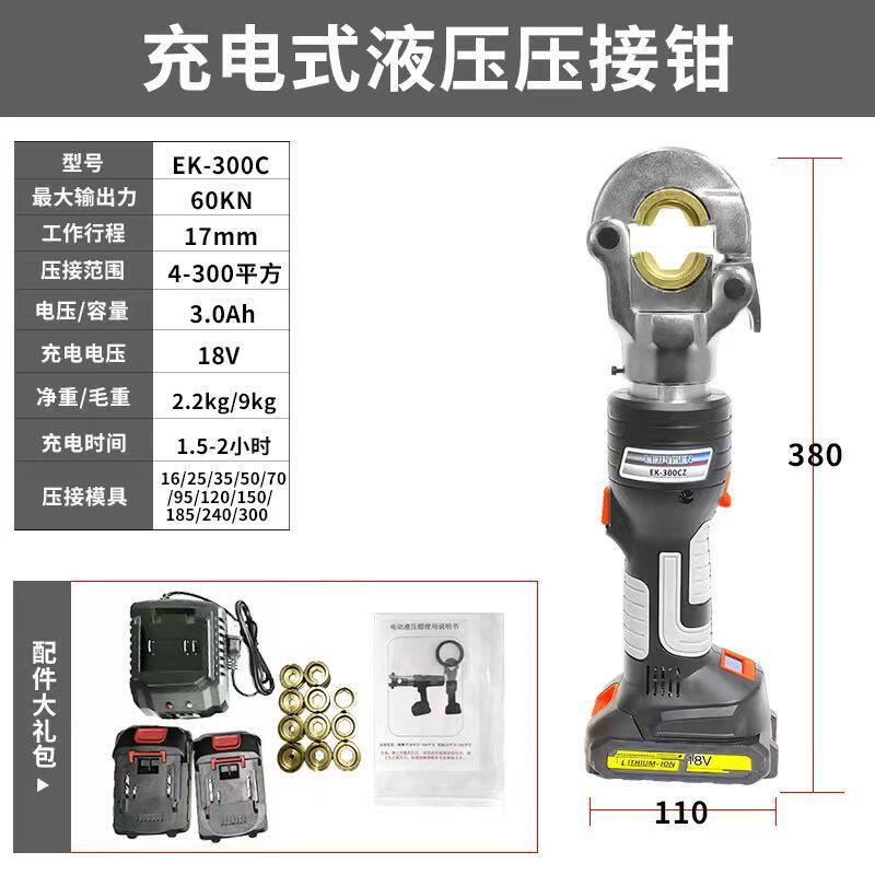 直立式电动液压钳EK-300CZ锂电充电式压接钳压接铜接线 线端子10-