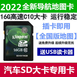 2023最新版汽车载凯立德，导航卡gps地图，卡内存sd卡16g导航仪升级卡