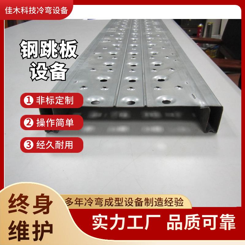 全自动压型冲孔一次成型建筑脚踏板设备钢跳板机器钢构折弯机