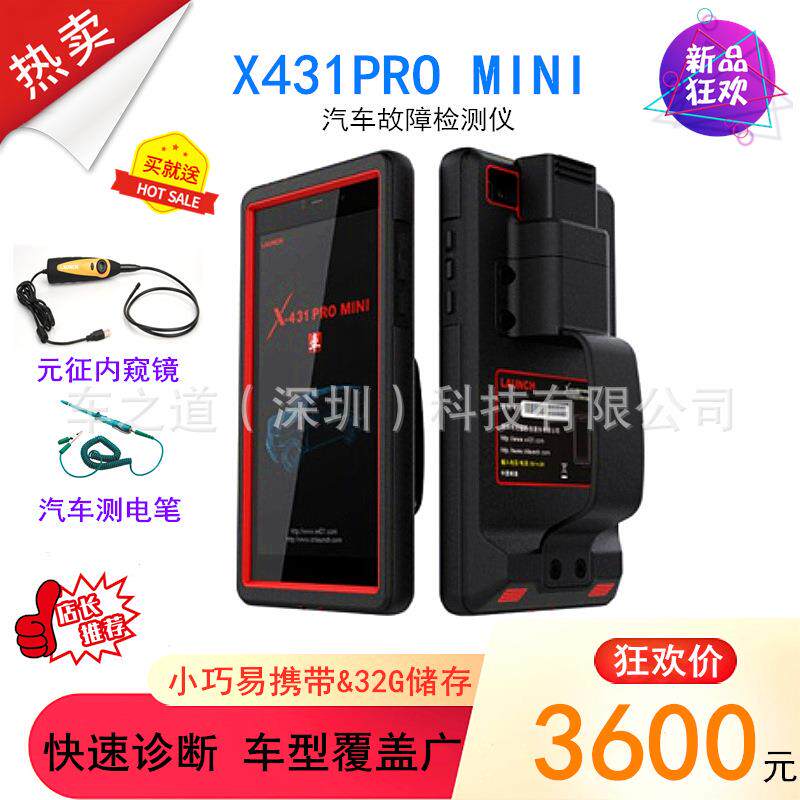 元征LAUNCHX431PROMINIV3.0汽车检测诊断仪汽车电脑故障诊断仪