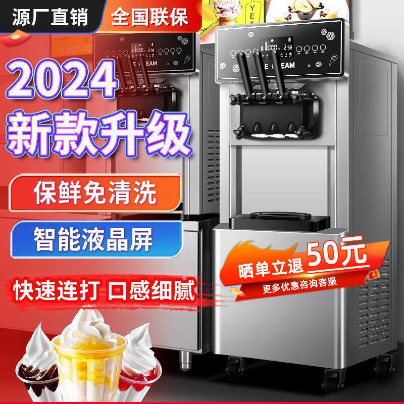冰淇淋机商用摆摊立式全自动冰激凌机网红台式圣代甜筒机软雪糕机