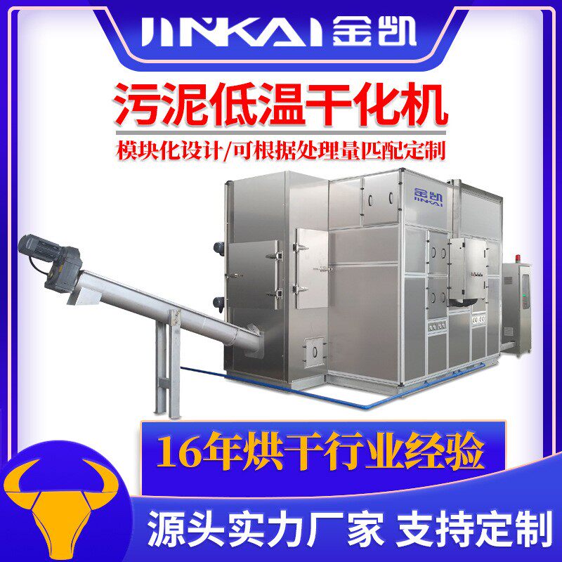 工业型污泥烘干机箱式污泥低温干化机热泵低温脱水烘干一体机