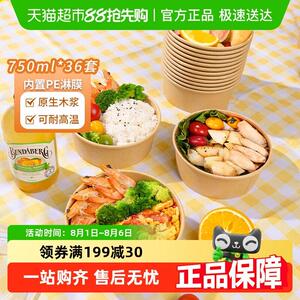 云蕾一次性牛皮纸带盖子圆碗750ml*36套露营便当水果沙拉打包餐盒
