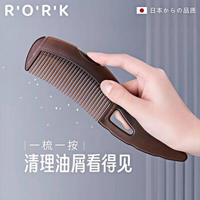 日本头皮去油脂按摩梳 rORK油脂粒清洁梳免洗头设计
