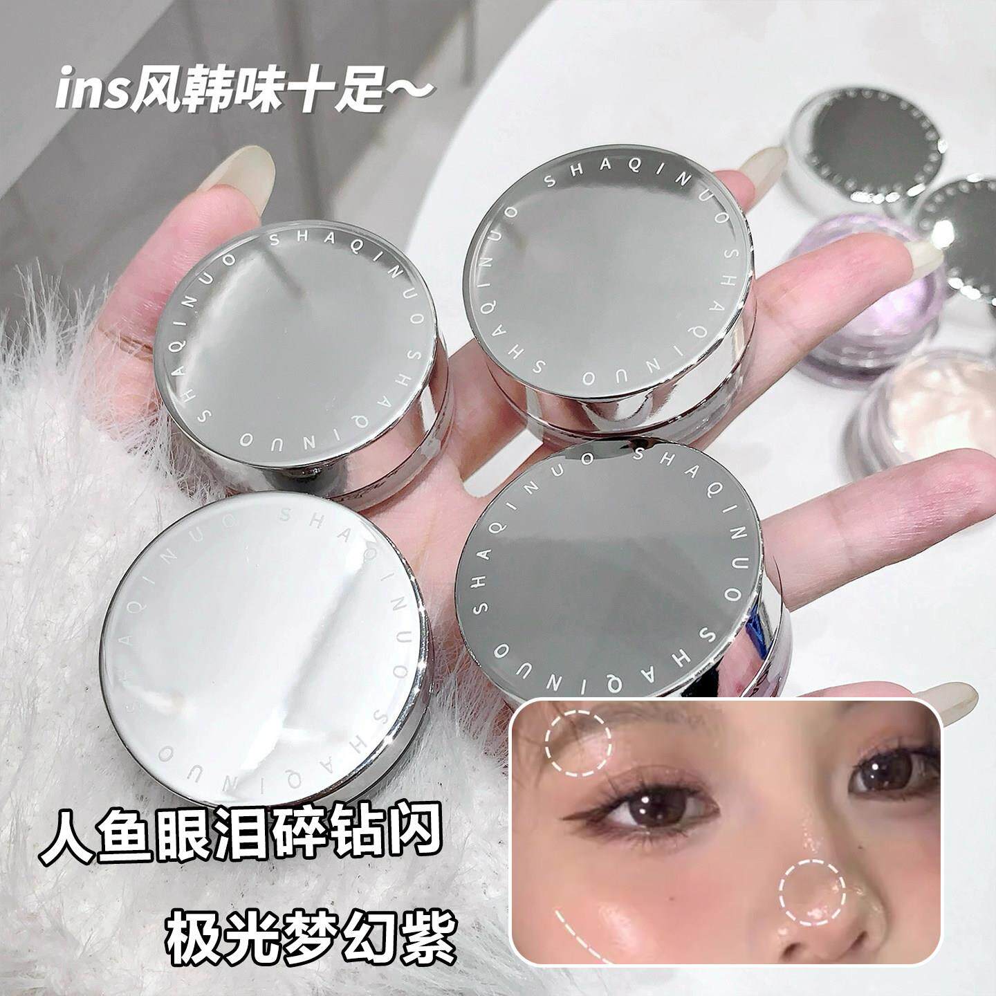 全员碎钻爆闪~液体啫喱眼影画截断提亮液体高光多用膏细闪金属感