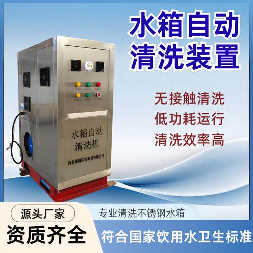 水箱自动清洗装置防水质异味去除污垢细菌保障水质无异味清洗设备