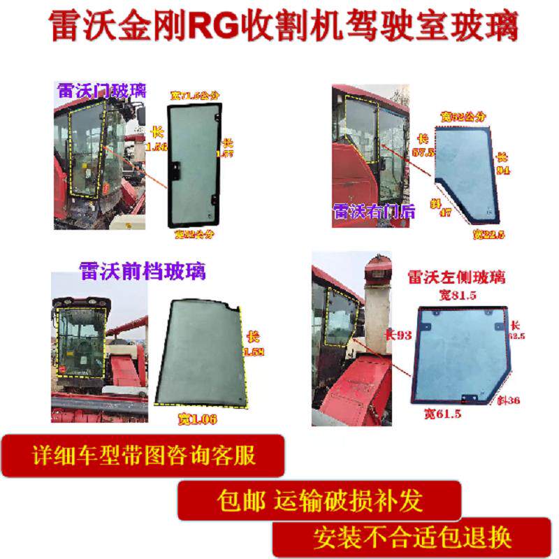 雷沃谷神金刚收割机玻璃RG60/70/80收割机金刚一代二代驾驶室玻璃
