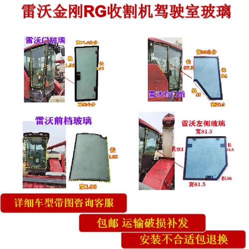 雷沃谷神金刚收割机玻璃RG60/70/80收割机金刚一代二代驾驶室玻璃
