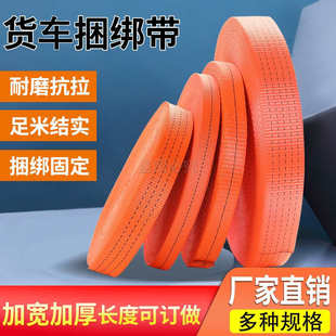 加厚货车绑带刹车绳子捆绑绳扁带货物捆绑带封车带板带绳车用绷带