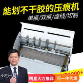 宝预H500压痕机电动虚线点线米线翻书书脊不干胶划线封面名片折
