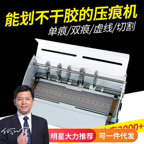 宝预H500压痕机电动虚线点线米线翻书书脊不干胶划线封面名片折