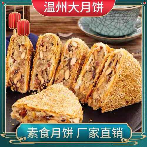新疆包邮浙江温州桥墩大月饼苍南特产老式芝麻鲜肉五仁蛋黄送礼盒