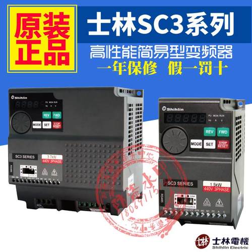 士林变频器SC3/SL3系列021/043-0.20.40.751.52.23.75.511518K kw