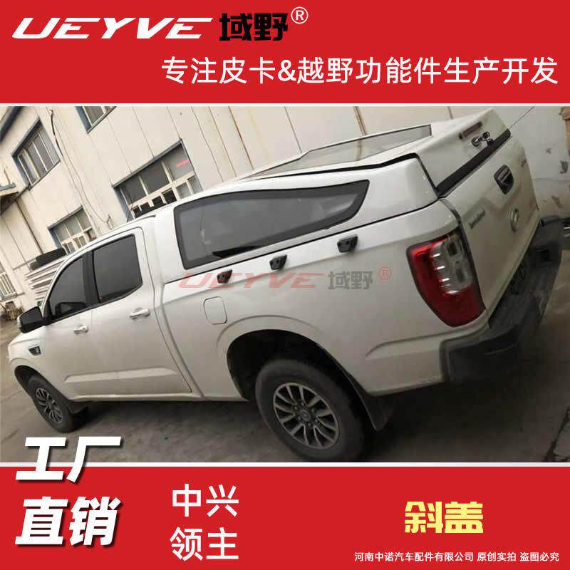 中兴1949领主1986威虎皮卡后盖斜盖运动款皮卡加长掀背盖尾箱