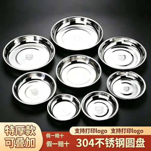 304不锈钢盘子 家用圆盘菜盘蘸料小碟加厚食堂餐盘蒸盘果盘烧烤盘