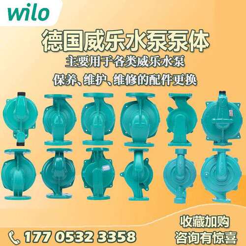 德国Weile水泵循环泵增压泵体潜水泵排污泵原装原装配件型号齐全