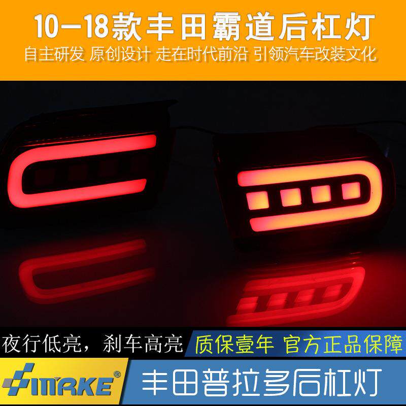 适用10-19年丰田霸道普拉多LED后杠灯改装保险杠灯后雾灯转向灯