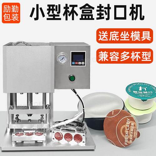 番茄酱杯装注塑杯热压封杯机发膜杯PP易撕片膜封盖机易撕膜封口机
