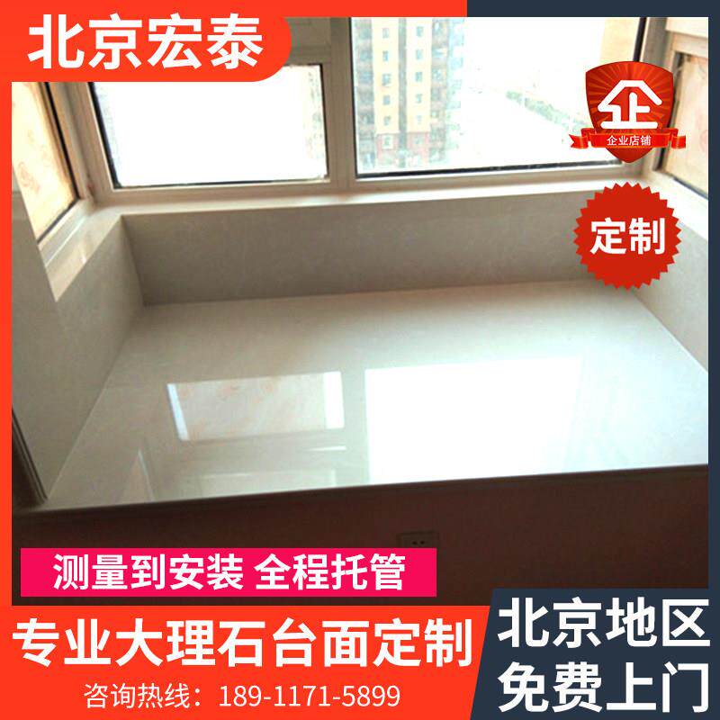 北京大理石定做天然人造石窗台室内飘窗厨房化妆室台面过门石定制