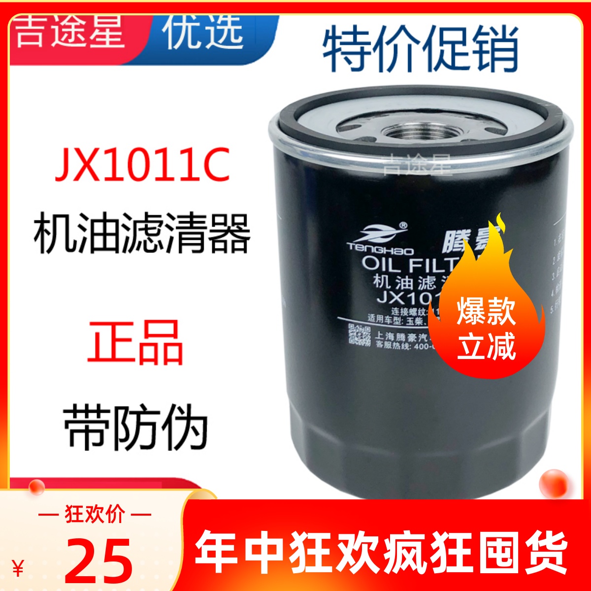 JX1011C-J4500C机油格滤清器适配柳工装载机铲车云内德威F40 国五