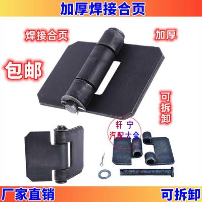 加厚合页大门电焊接折页铁门页铰链车厢重型荷叶可以拆卸脱卸合页