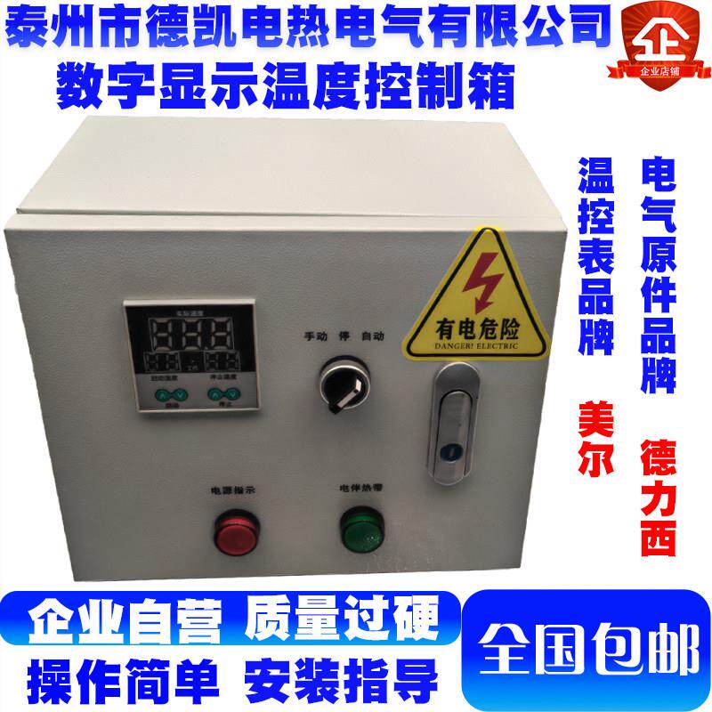 伴热带加热带发热管棒板模具智能恒温数显温度控制箱220v/380v