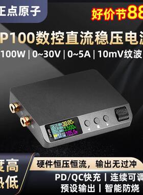正点原子数控电源DP100直流稳压可调可携式100W恒压恒流30V5A迷你