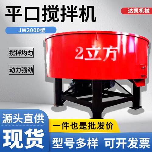 小型立式平口混凝土搅拌机多功能水泥砂浆储料罐圆形强制式朝天锅