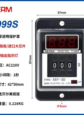 贝尔美ASY-3D计时器999M999S延时继电器ASY-3DT/SM数显时间继电器
