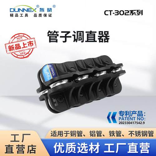 东晓3-22mm铜管矫正工具手动弯管调直机空调铜管铝管直管器校直器