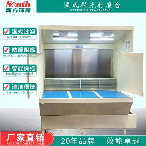 车间无尘湿式打磨台防爆吸尘抛光工作台金属粉尘水幕过滤柜