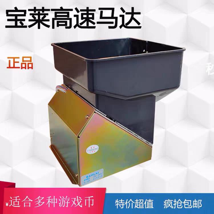 游戏机出币马达售币机兑币机通用高速耐用数币马达八孔出币器