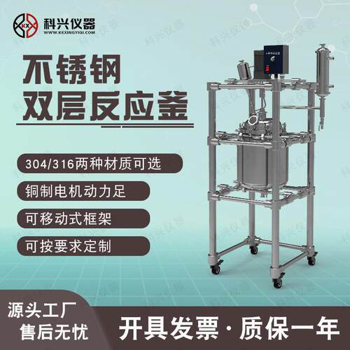 双层不锈钢反应釜实验室304不锈钢搅拌温压316反应釜5L100L