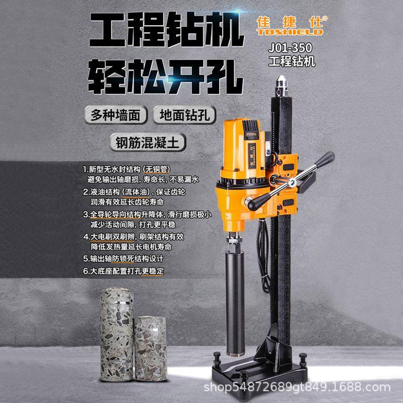 佳捷仕无水封台式水钻打孔大功率钢筋混凝土全导轮升降体石材开孔