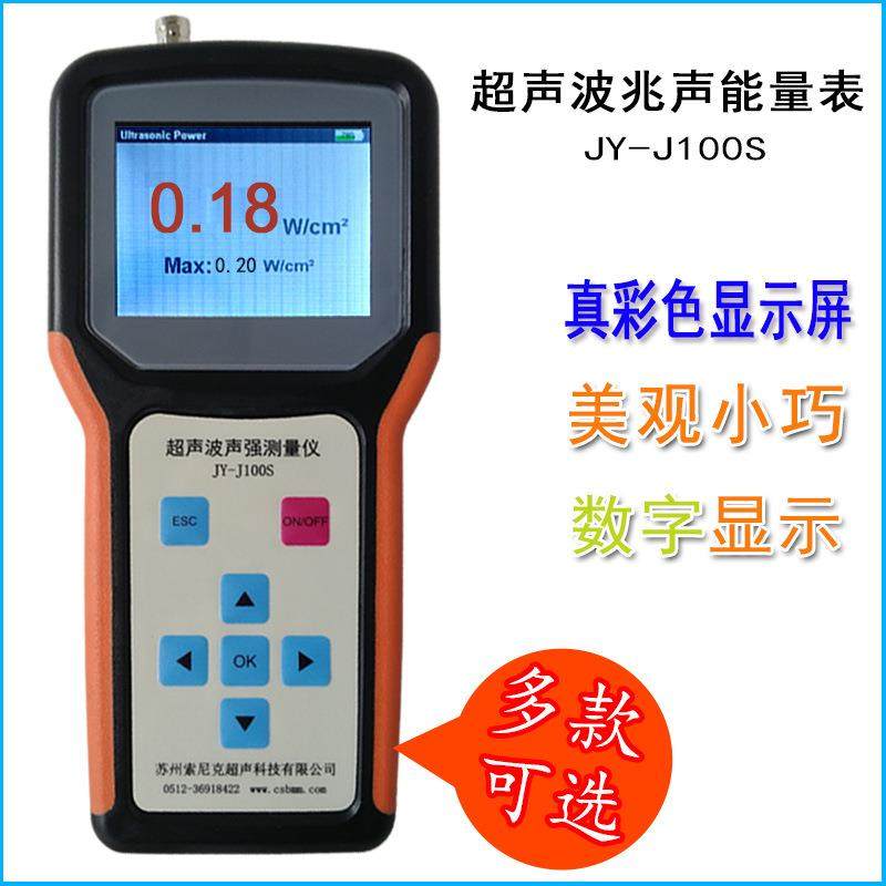 江苏JY-J100S超声波声强测量仪数显超声波清洗机能量分析仪