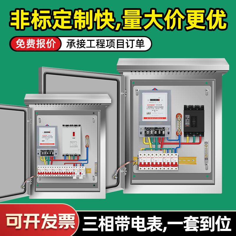 304不锈钢电表箱户外防水电箱配电箱380v成套201室外防雨监控箱