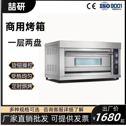 红外管对流烤箱商用一层两盘鸡蛋糕烘焙烤炉摆摊烤梨烤红薯烤鸡