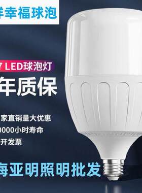 达祥之光小白新款幸福系列led球泡5w10w15w20w30w45w65w家用
