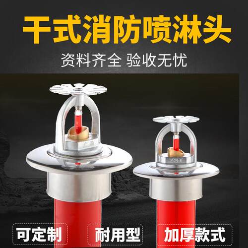冷藏库专用干 干拭喷洒头T-ZSTGX15-68℃消防喷头消防喷淋洒水喷