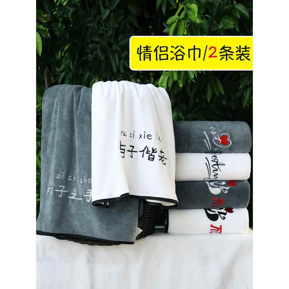 2026新款浴巾情侣款一对男女家用比纯棉吸水不掉毛洗澡裹巾两条装