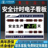 室内外安全生产天数运行计时牌电网揭示值班牌显示屏LED电子看板