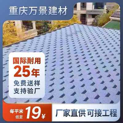 高端沥青瓦自粘型油毡木屋轻钢别墅阳光房屋顶防水瓦片四川厂家