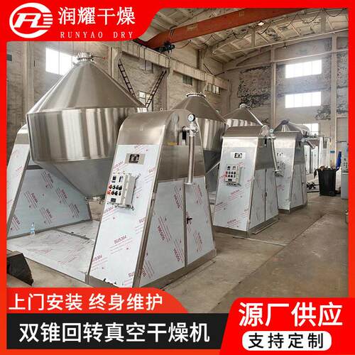 小型双锥混料机W型双锥真空混合干燥机硅藻泥干粉双锥混合机