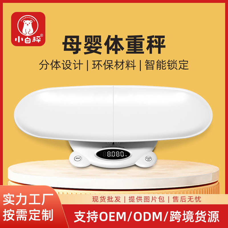 跨境婴儿秤母婴二用宝宝体重秤新生儿称重器大托盘体重称厂家直批