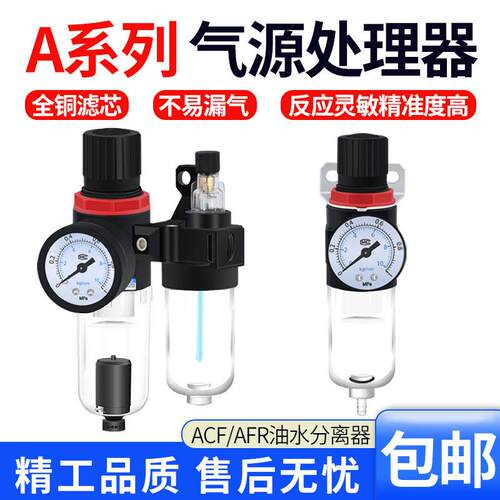 空压机油水分离器带自动排滤水器AFR2000气动调压阀AFC二联件