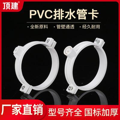 顶建PVC管卡吊模管托抱箍固定管件水管配件5075110160