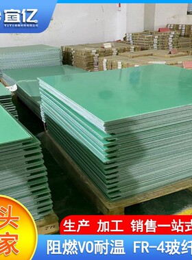 绿玻纤新2能源R包电池绝缘板F-4玻璃纤维板1.0*10板0FR-4*1220
