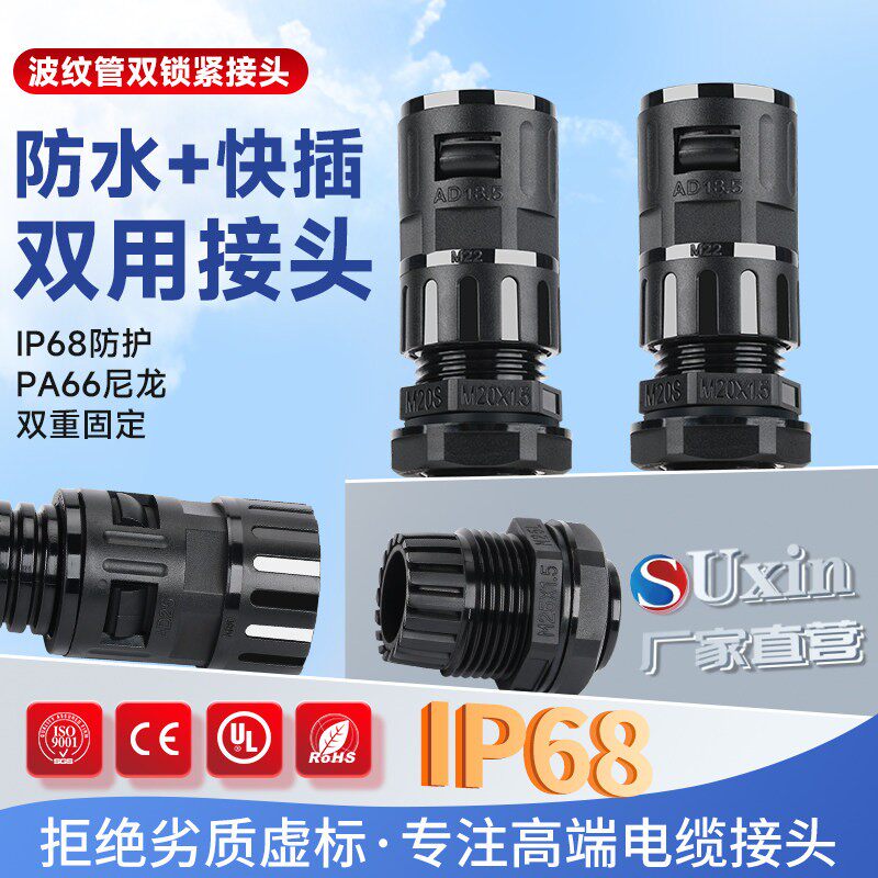 铠装PA66阻燃波纹管接头IP68密封固定锁头PG/M型IP68电缆防水接头