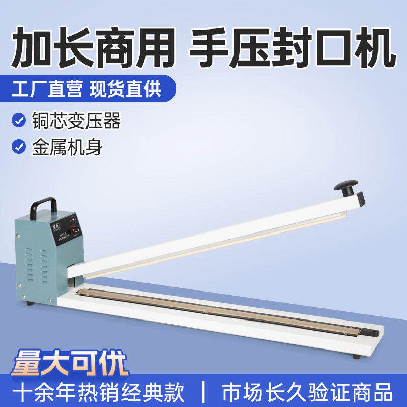 加长手压封口机多型号塑料薄膜袋子密封機热收缩膜封切机热封商业